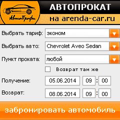 виджет с расчетом стоимости авто аренды от АрендаАвто-лпц
